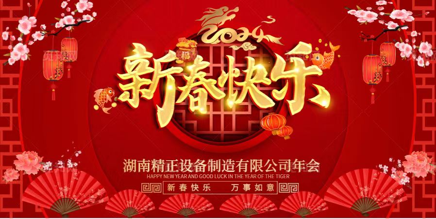 ng282023年终总结表彰大会暨2024新春年会