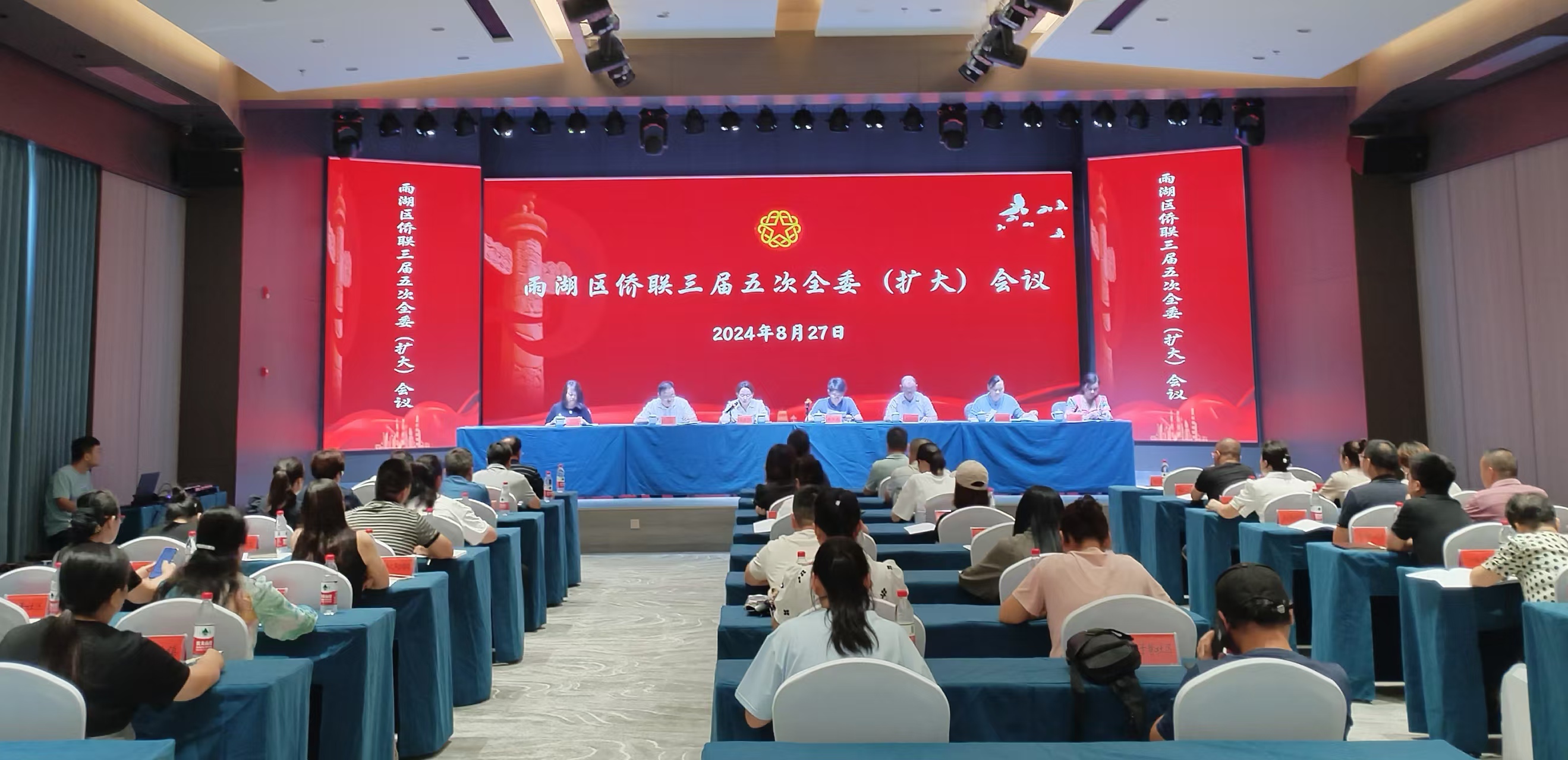 雨湖区侨联三届五次全委（扩大）会议在ng28召开