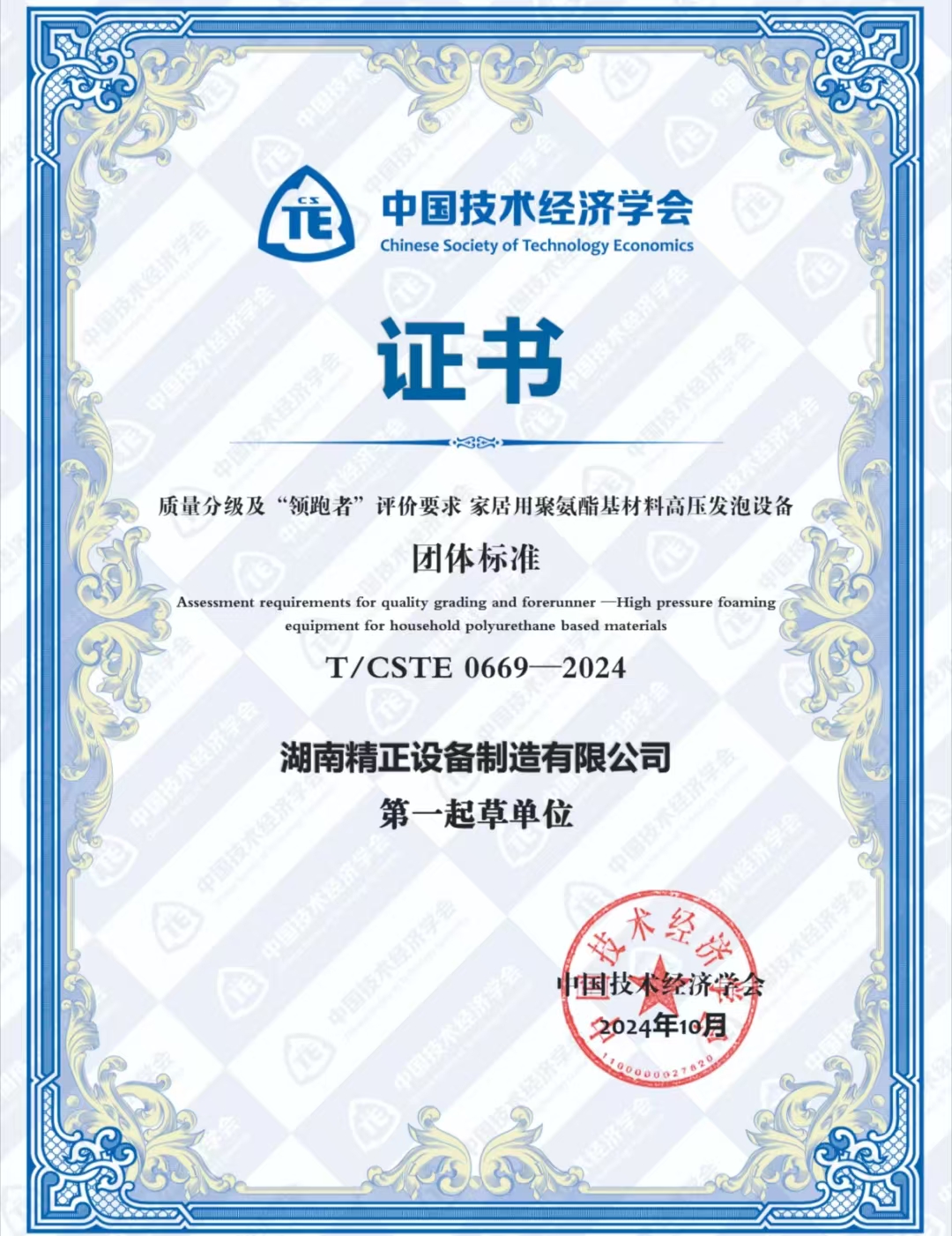 ng28荣获中国技术经济学会颁发的“领跑者”团体标准证书