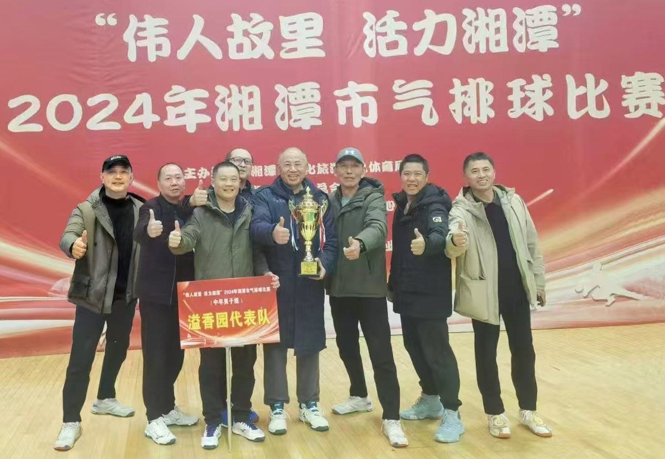 ng28溢香园（酒店）代表队荣获湘潭市气排球比赛活动冠军