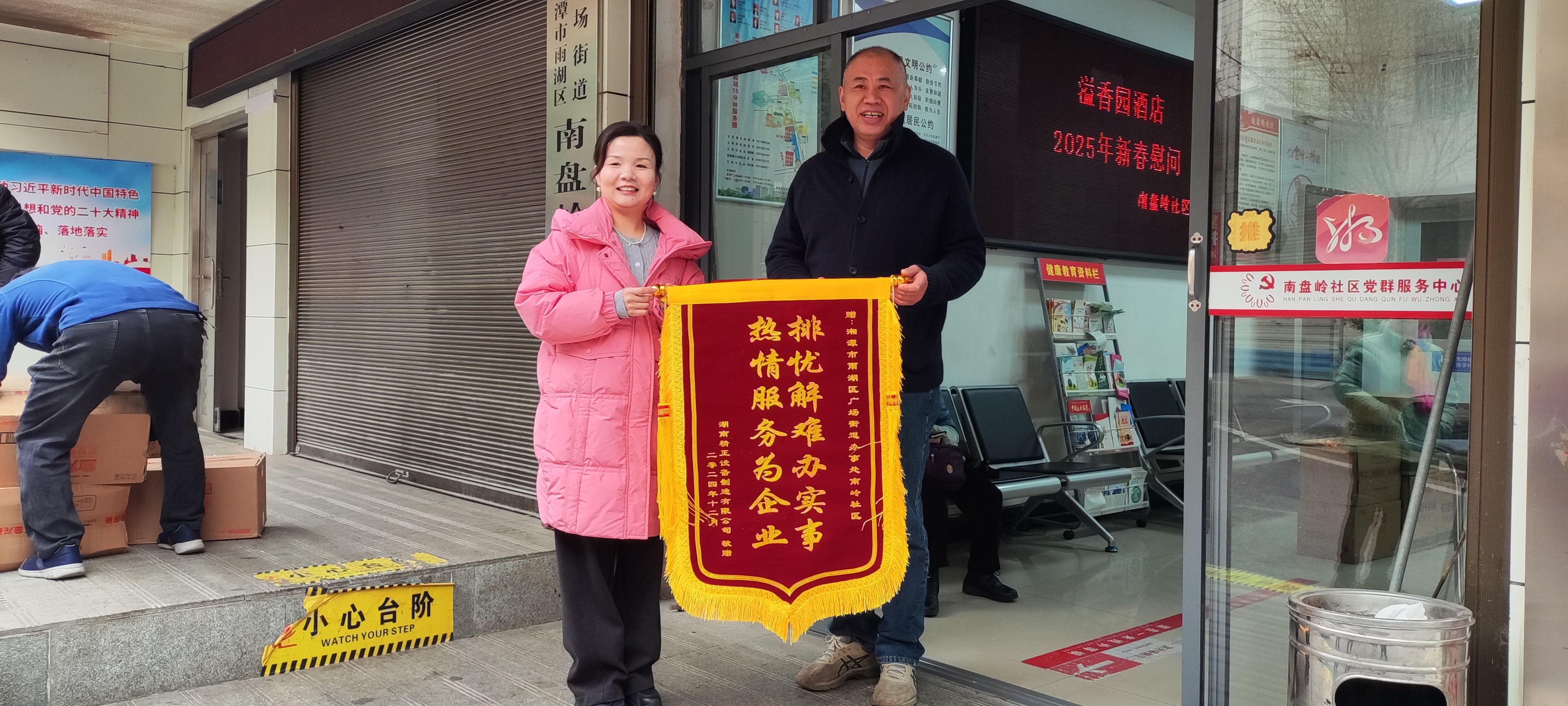 2025新春ng28慰问广场街道南岭社区